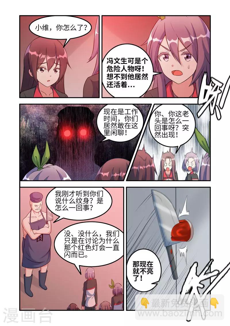 《修罗岛》第194话 第8页