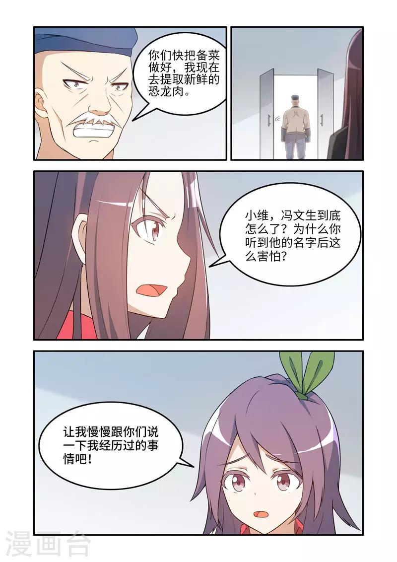 《修罗岛》第195话 第1页