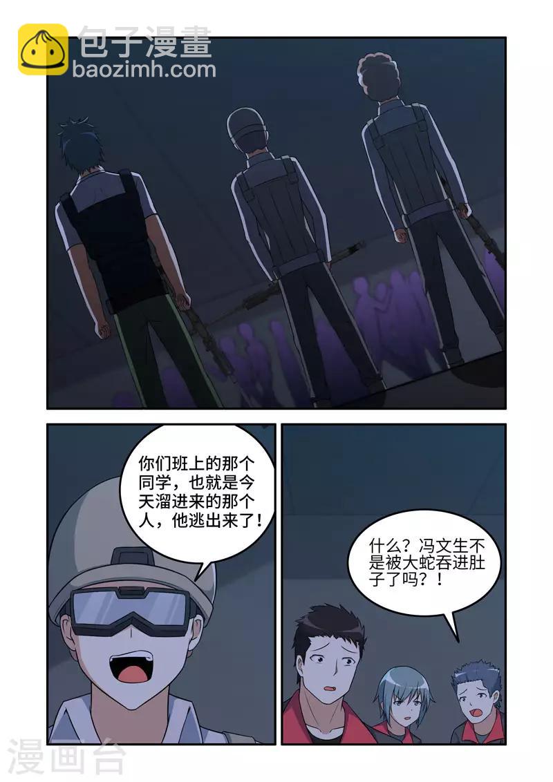 《修罗岛》第195话 第2页
