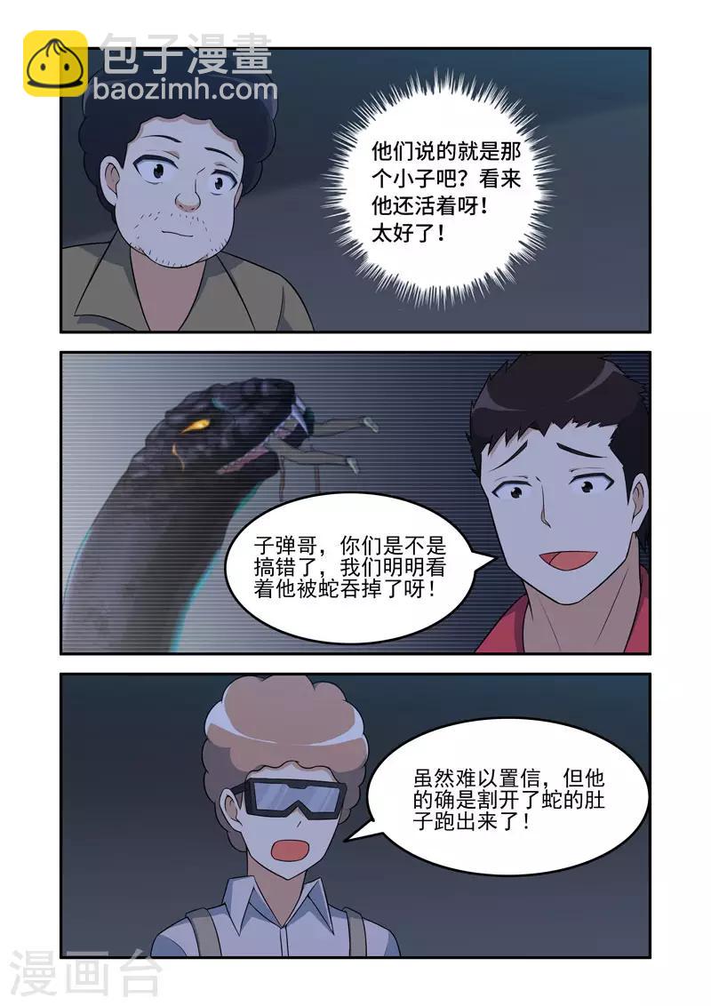 《修罗岛》第195话 第3页