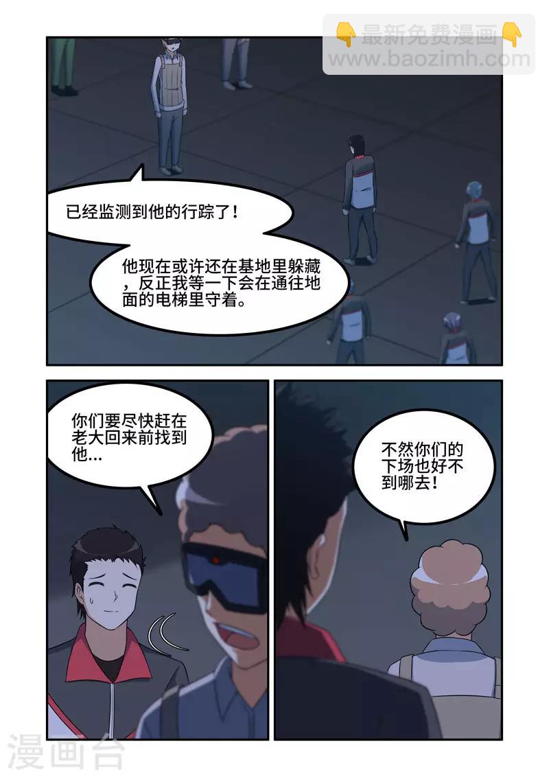 《修罗岛》第195话 第4页