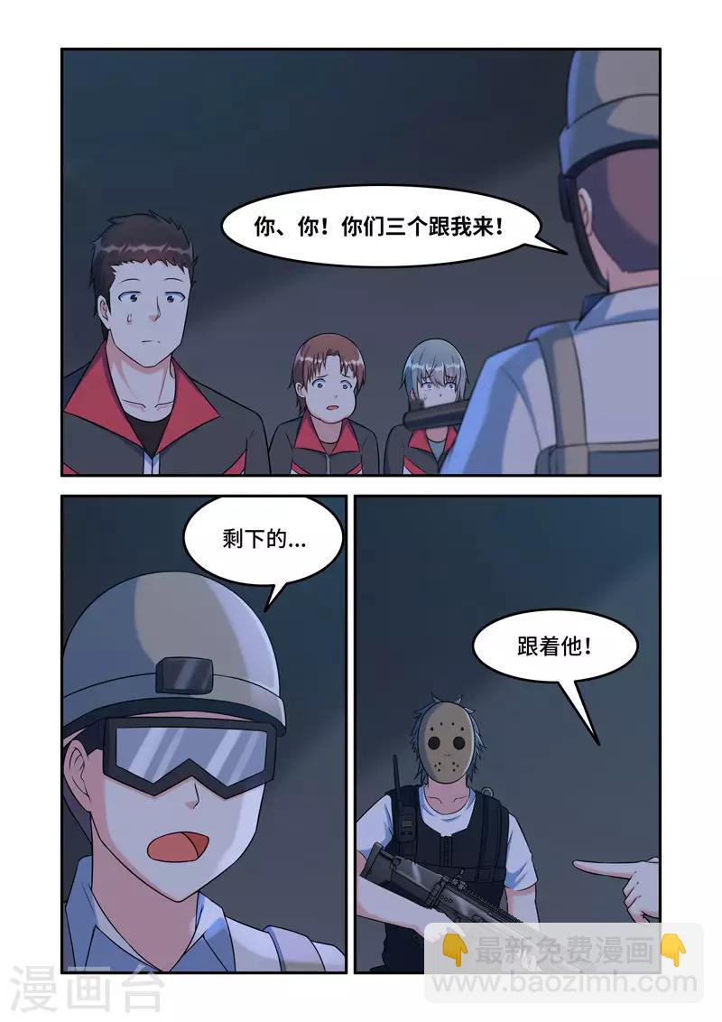 《修罗岛》第195话 第5页