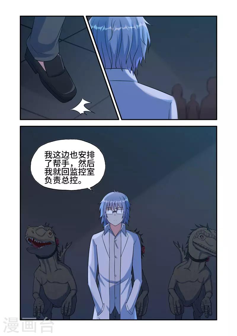 《修罗岛》第195话 第6页