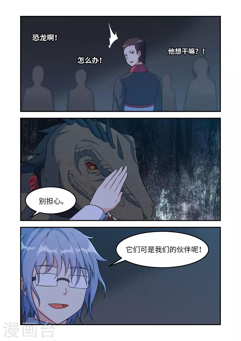 《修罗岛》第195话 第7页