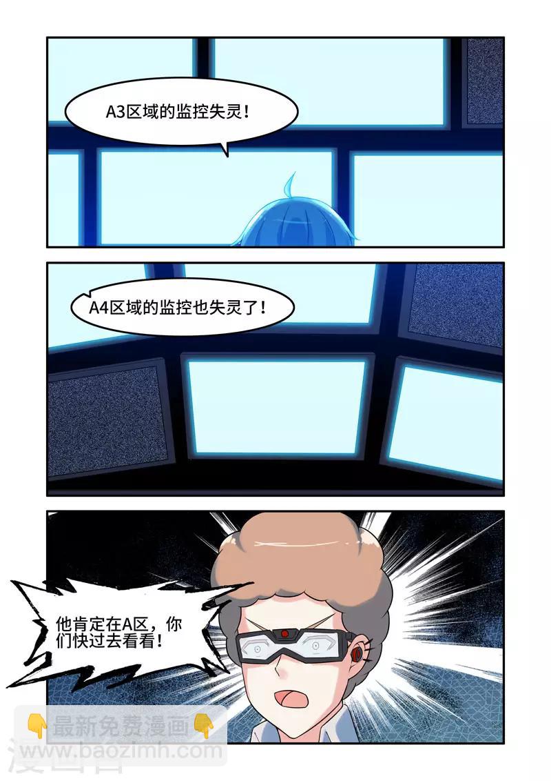 《修罗岛》第196话 第2页