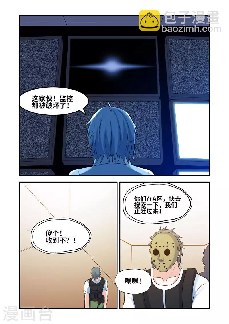 《修罗岛》第196话 第3页