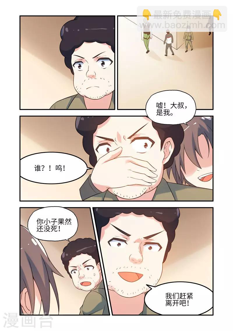 《修罗岛》第196话 第4页