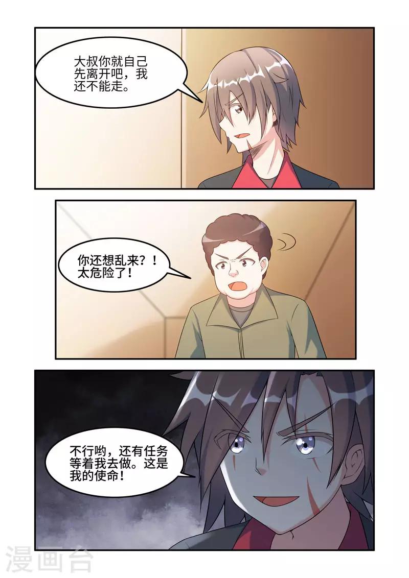 《修罗岛》第196话 第5页