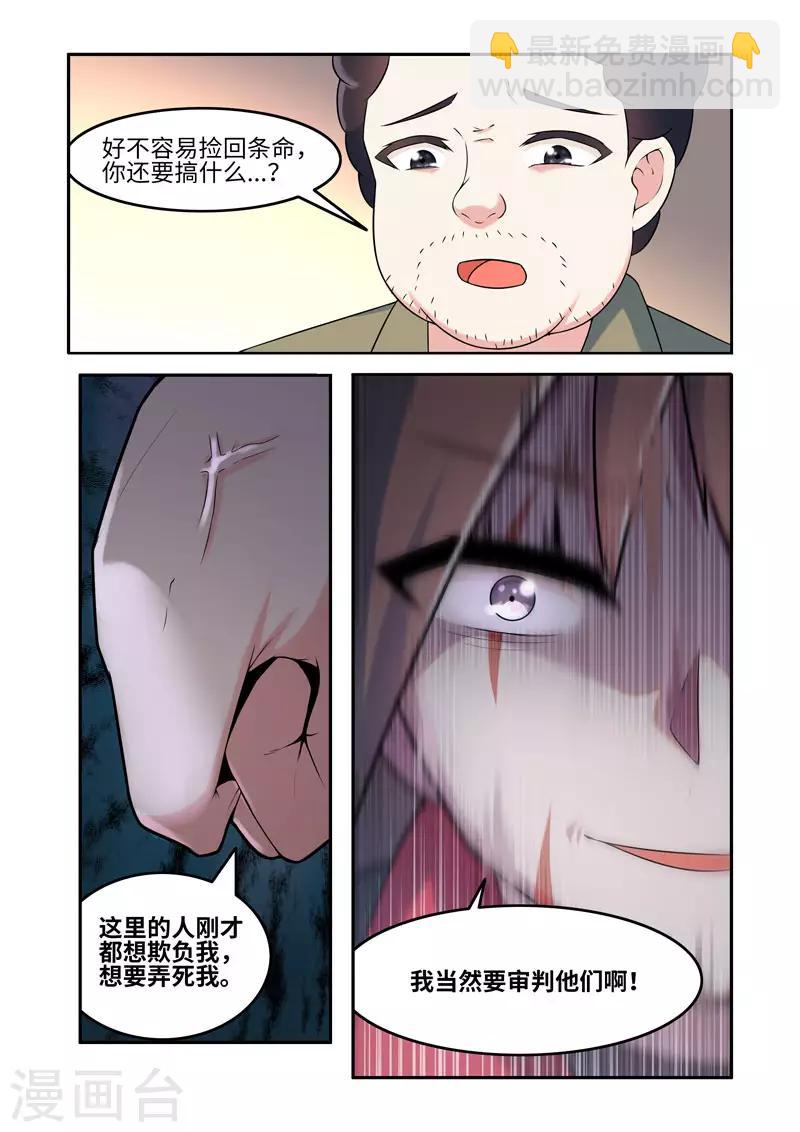 《修罗岛》第196话 第6页