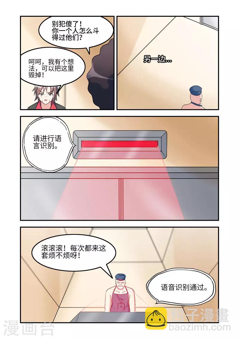 《修罗岛》第196话 第7页