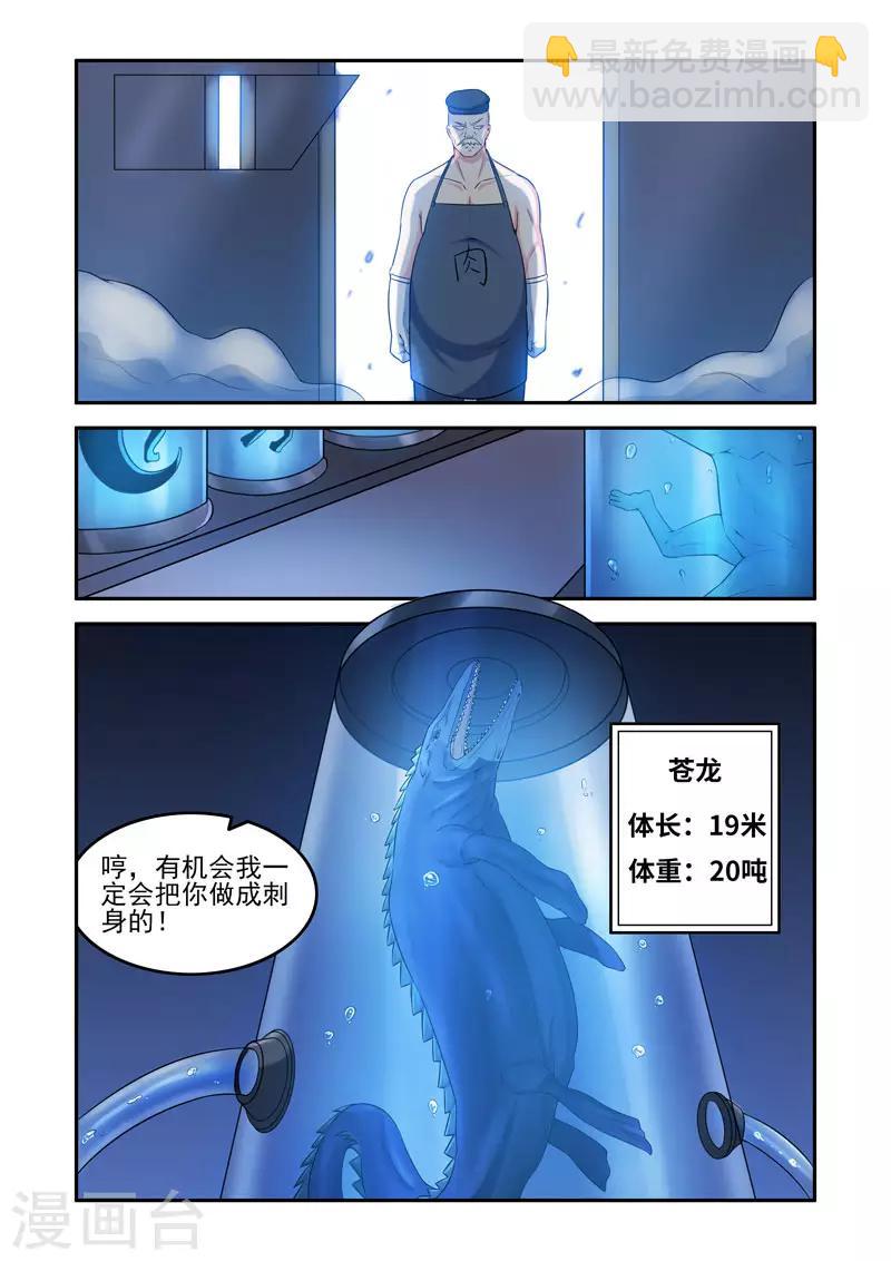 《修罗岛》第196话 第8页