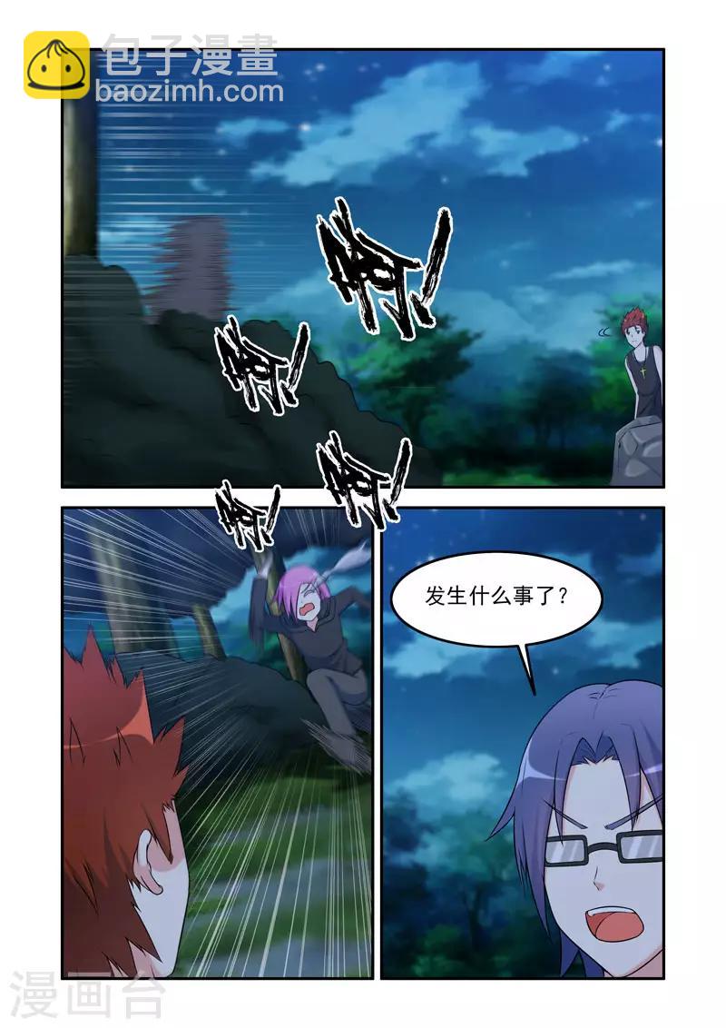 《修罗岛》第193话 第3页