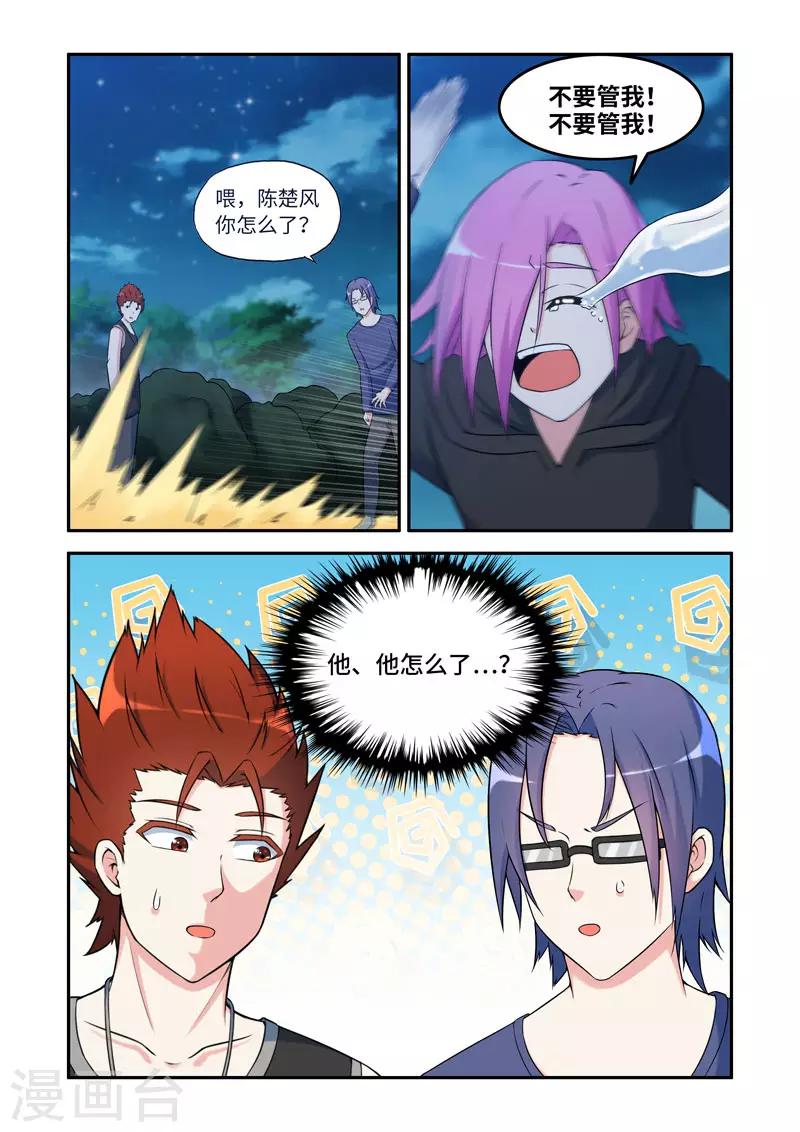 《修罗岛》第193话 第4页