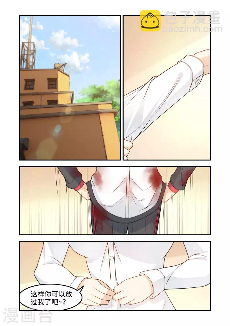 《修罗岛》第193话 第5页