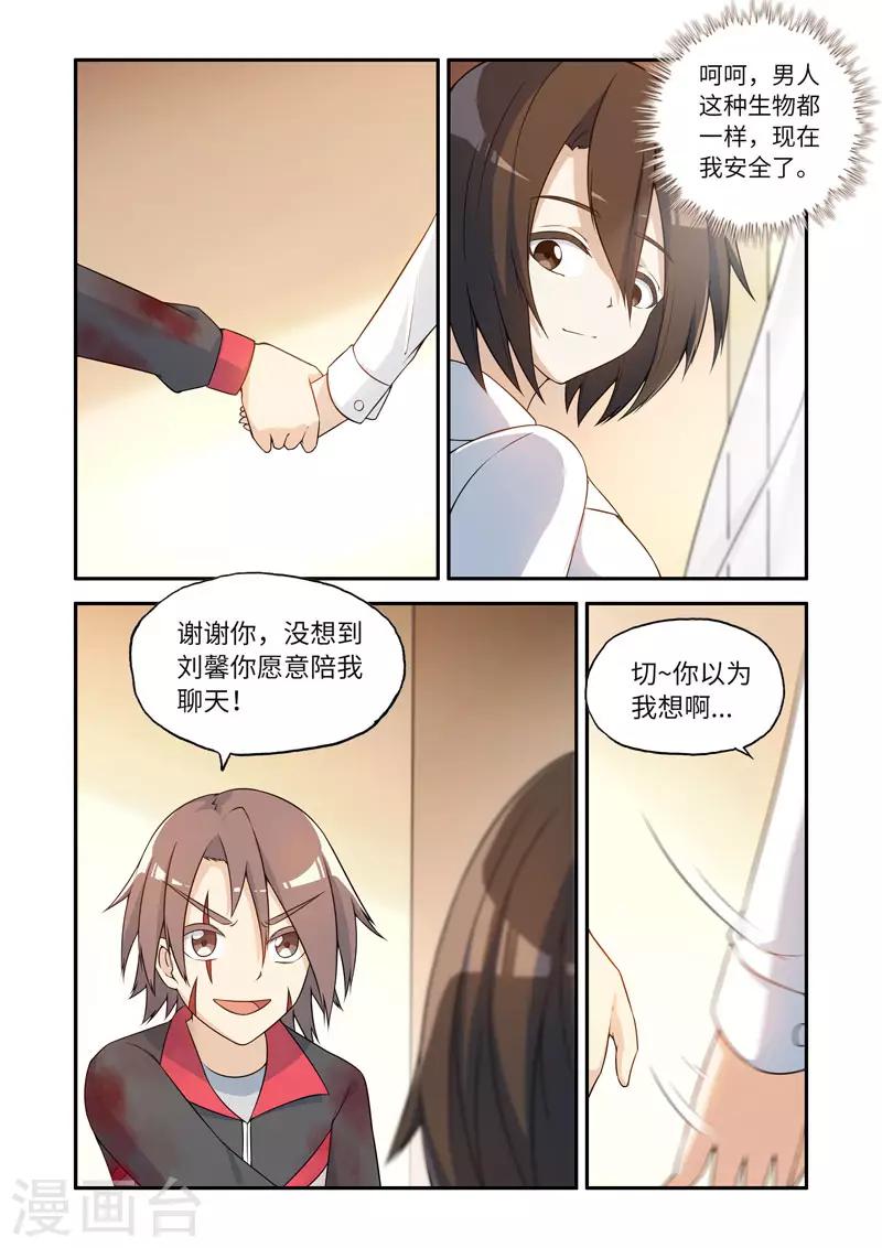 《修罗岛》第193话 第6页