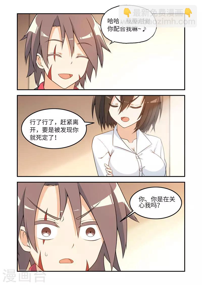 《修罗岛》第193话 第7页