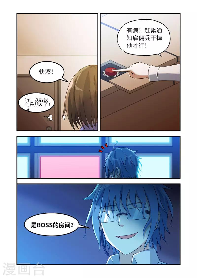 《修罗岛》第193话 第8页