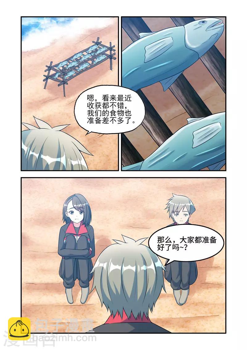 《修罗岛》最终话 第3页