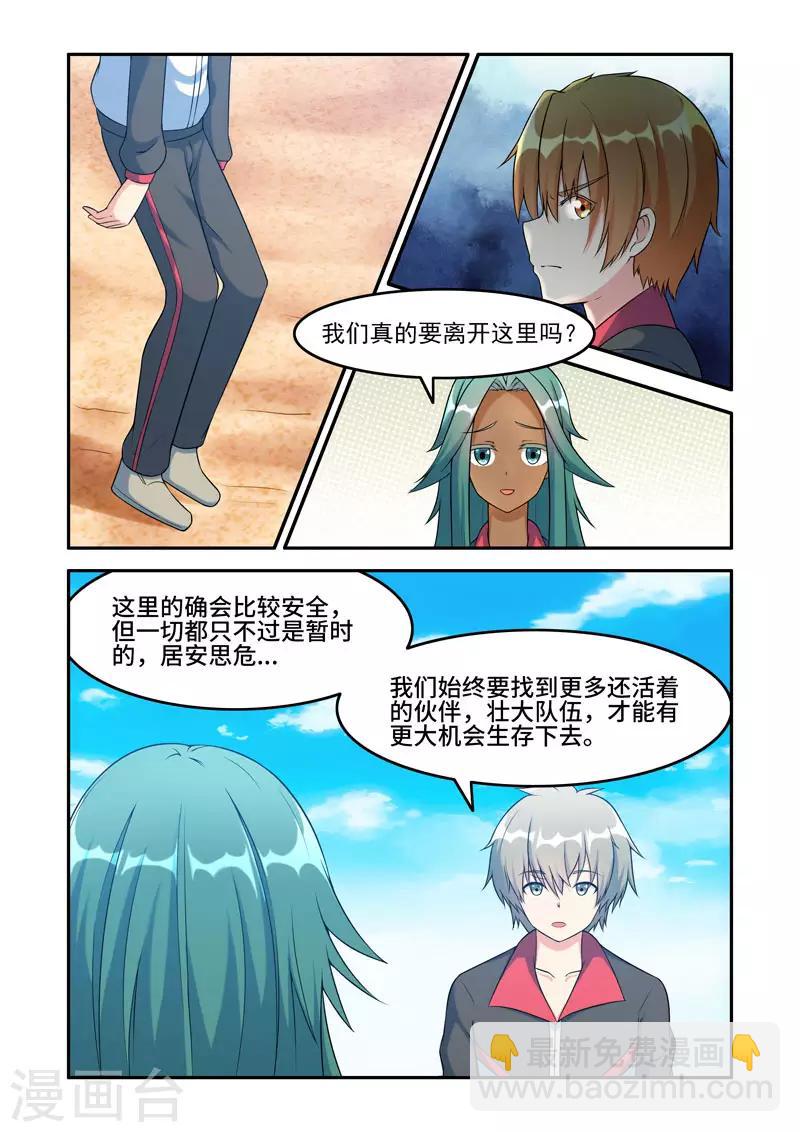 《修罗岛》最终话 第4页