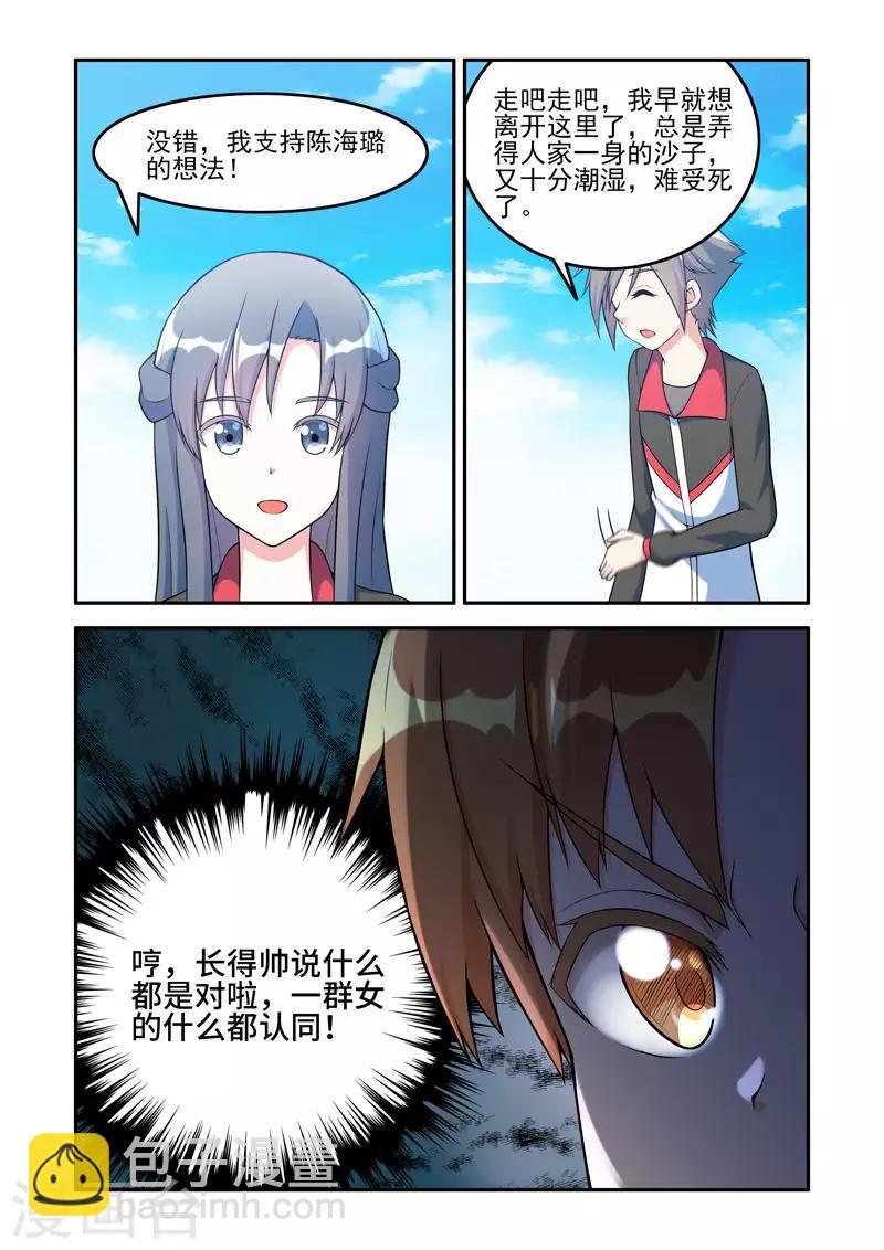 《修罗岛》最终话 第5页