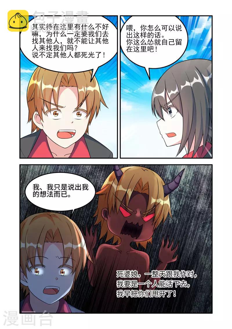 《修罗岛》最终话 第6页
