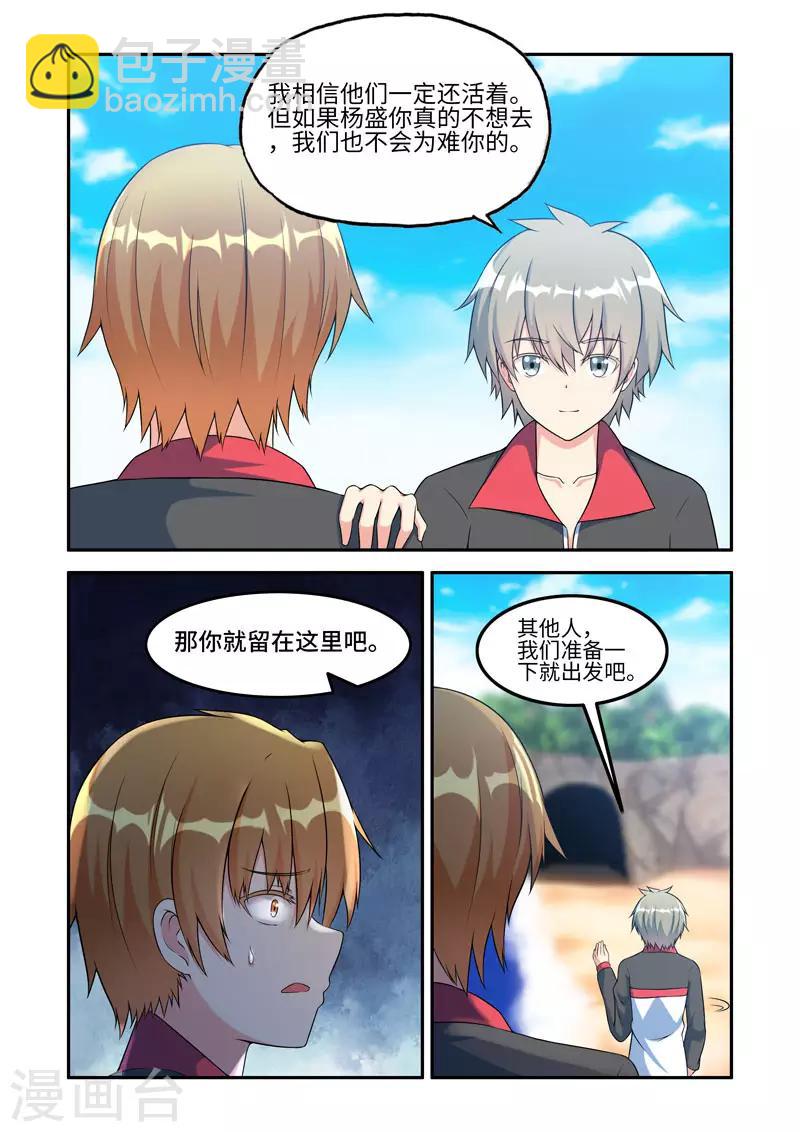 《修罗岛》最终话 第7页