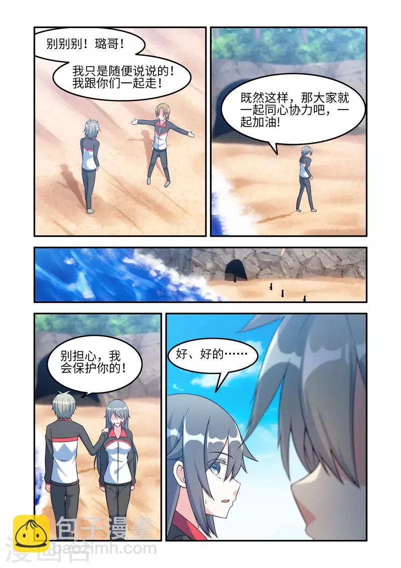《修罗岛》最终话 第8页