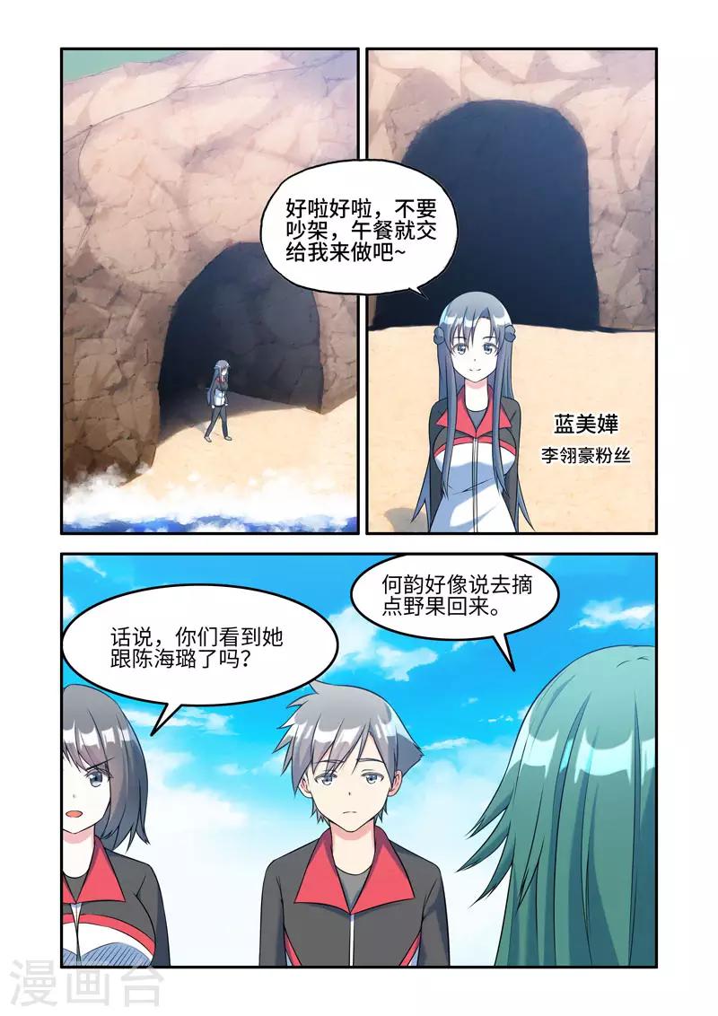 《修罗岛》第199话 第1页