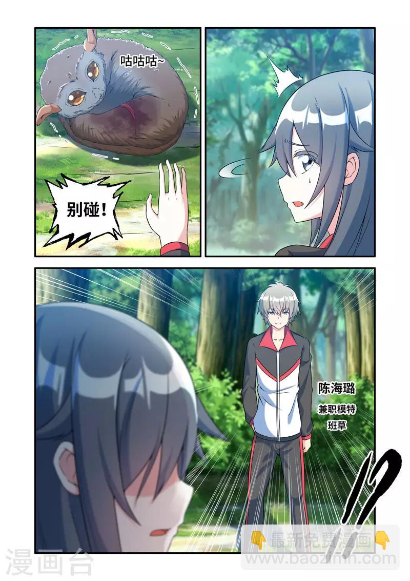 《修罗岛》第199话 第3页