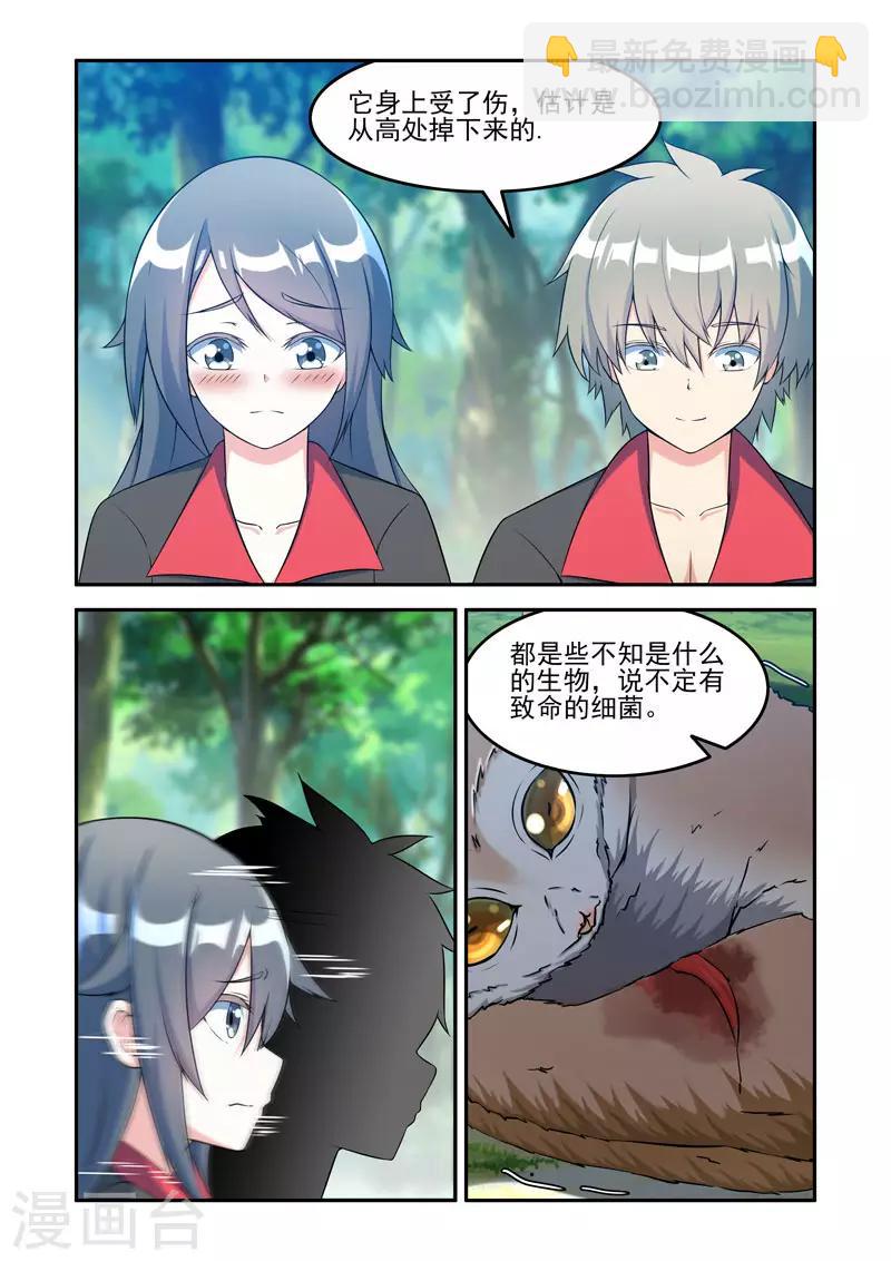《修罗岛》第199话 第4页