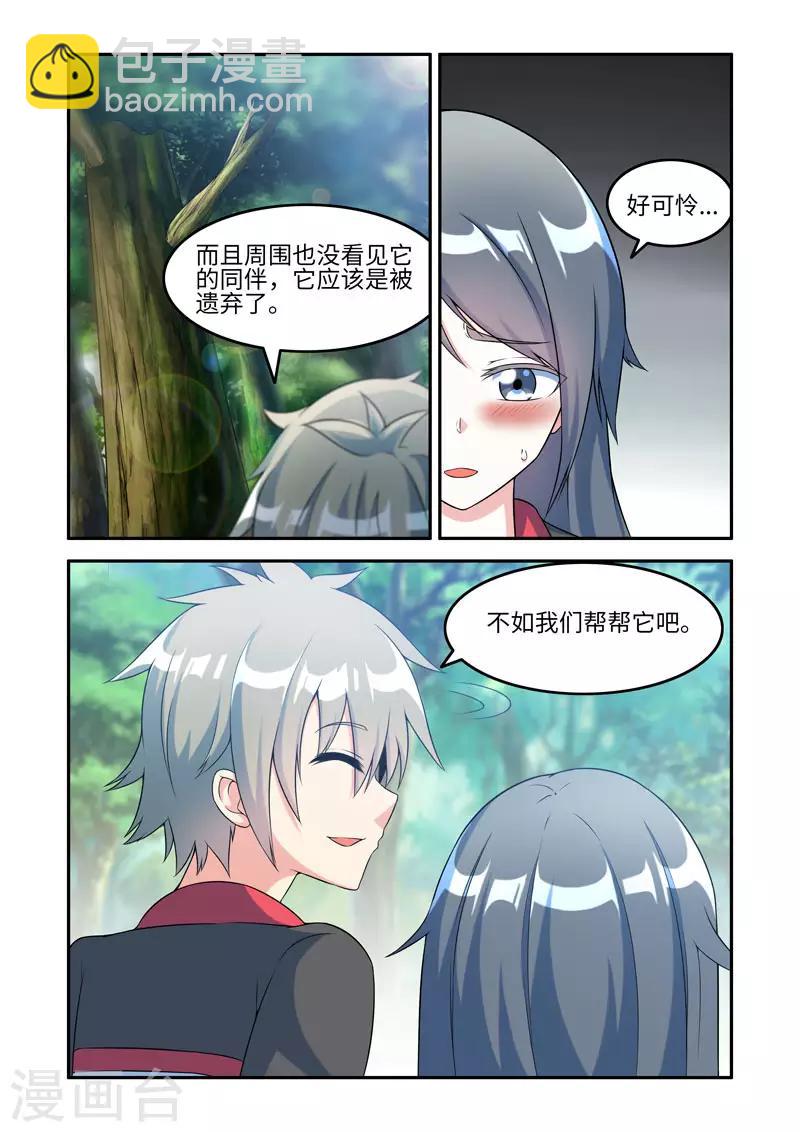 《修罗岛》第199话 第5页
