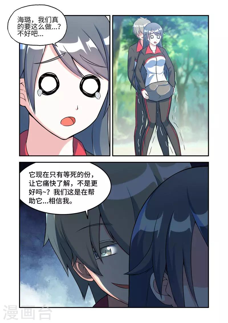 《修罗岛》第199话 第6页