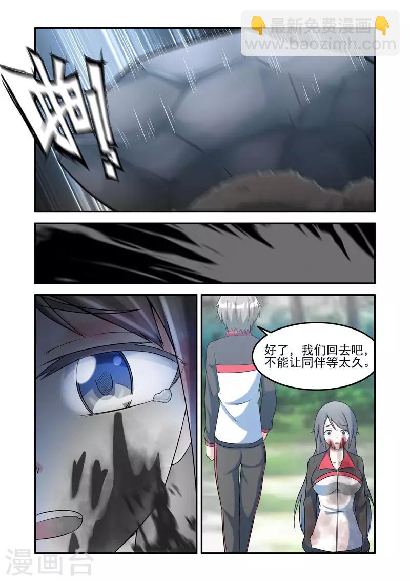 《修罗岛》第199话 第8页