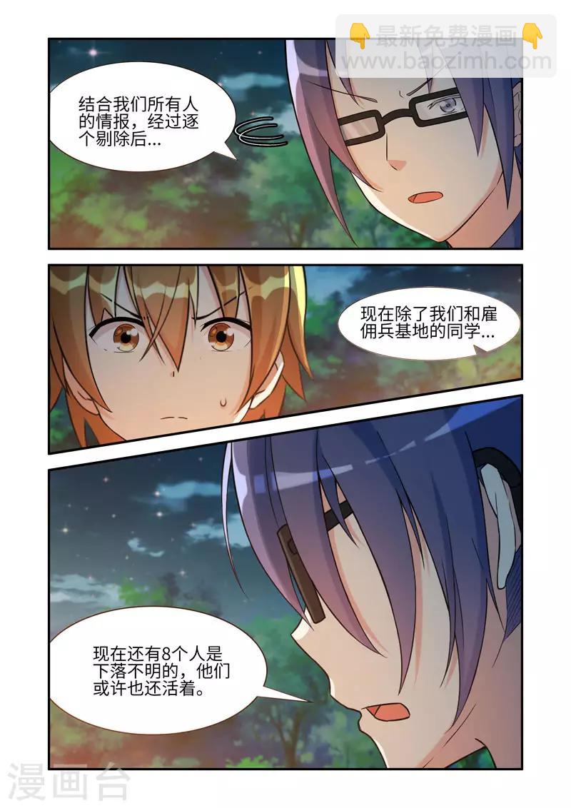 《修罗岛》第198话 第5页
