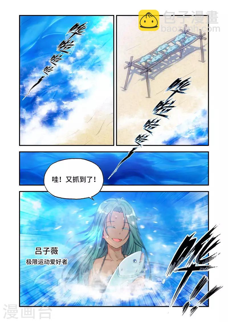 《修罗岛》第198话 第6页
