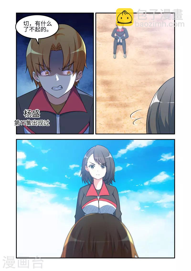 《修罗岛》第198话 第8页