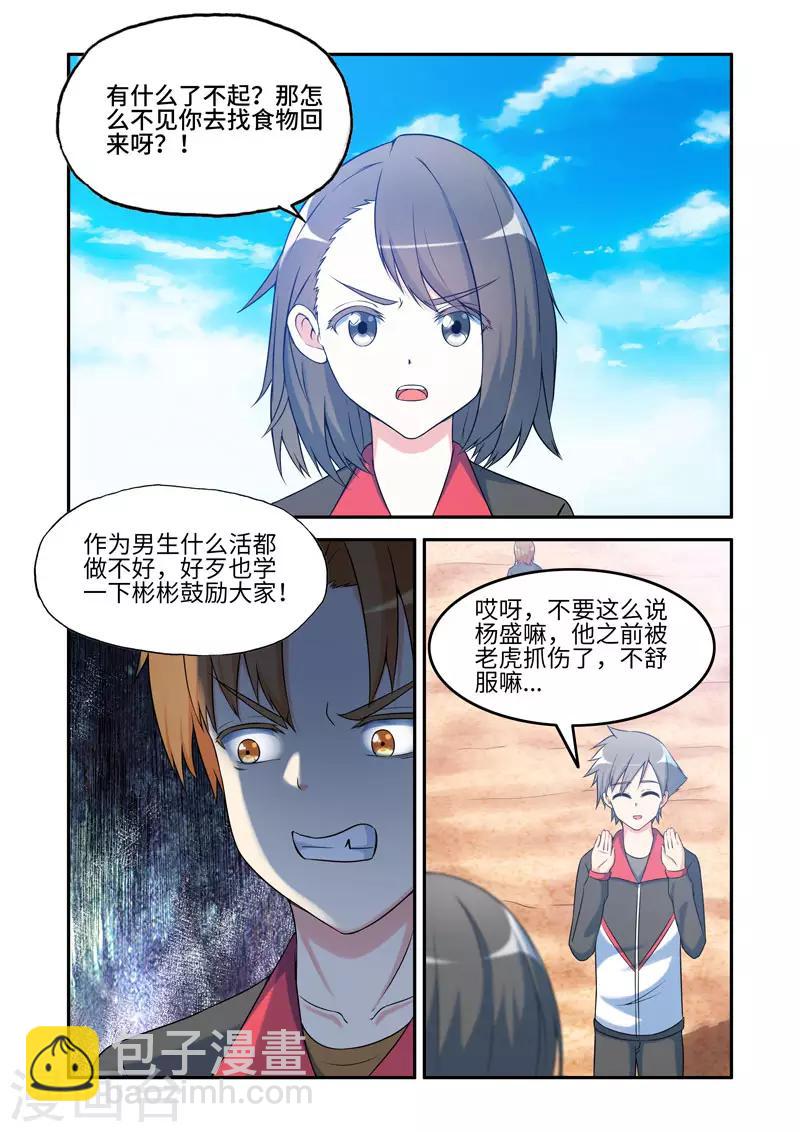 《修罗岛》第198话 第9页