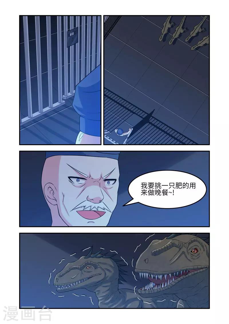 《修罗岛》第197话 第1页