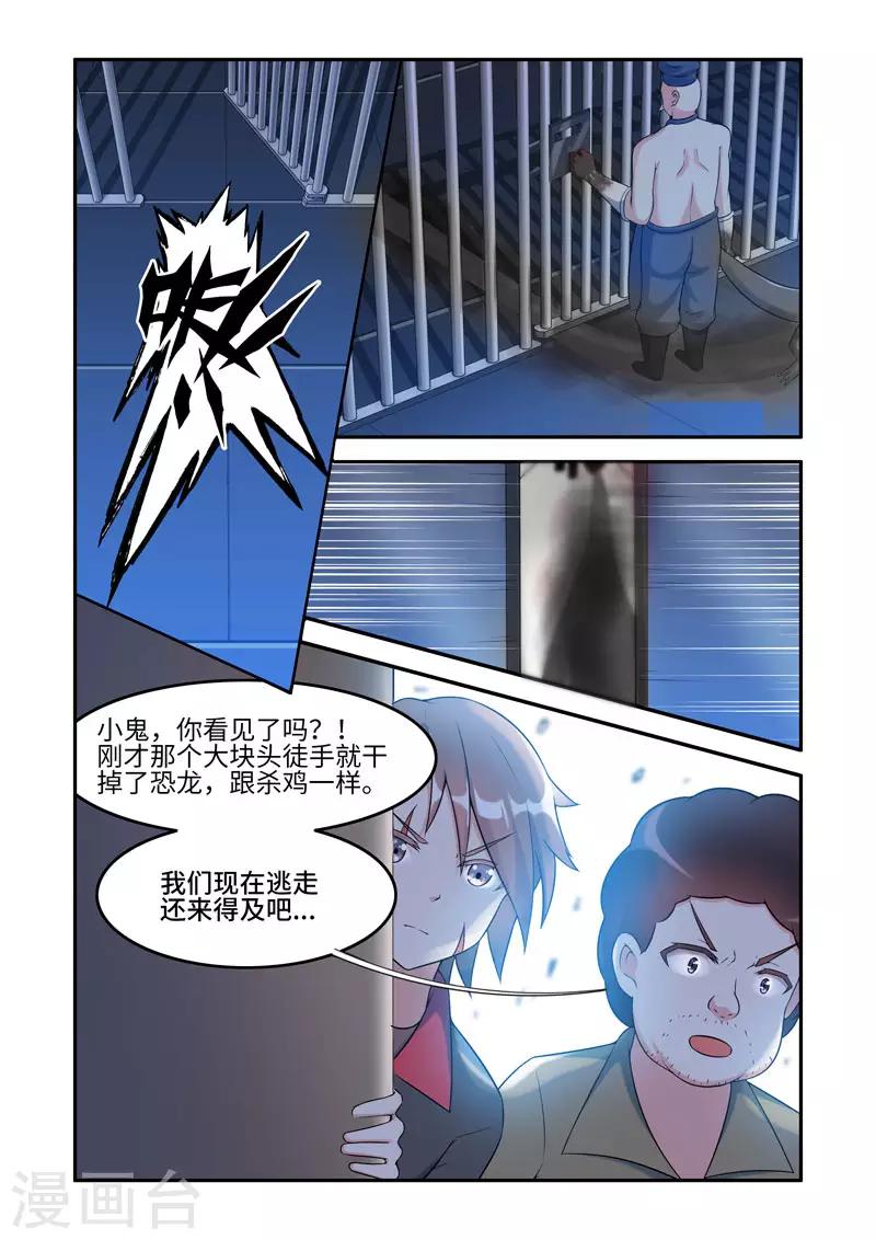 《修罗岛》第197话 第2页