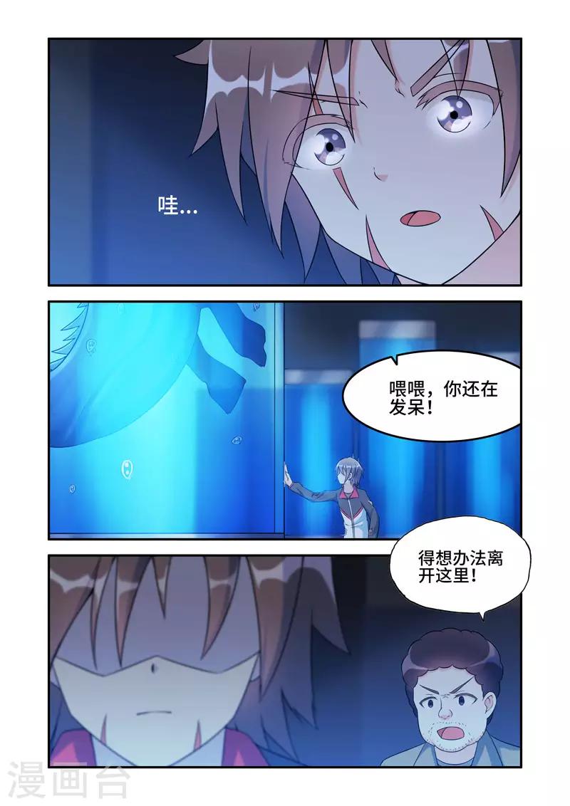 《修罗岛》第197话 第3页