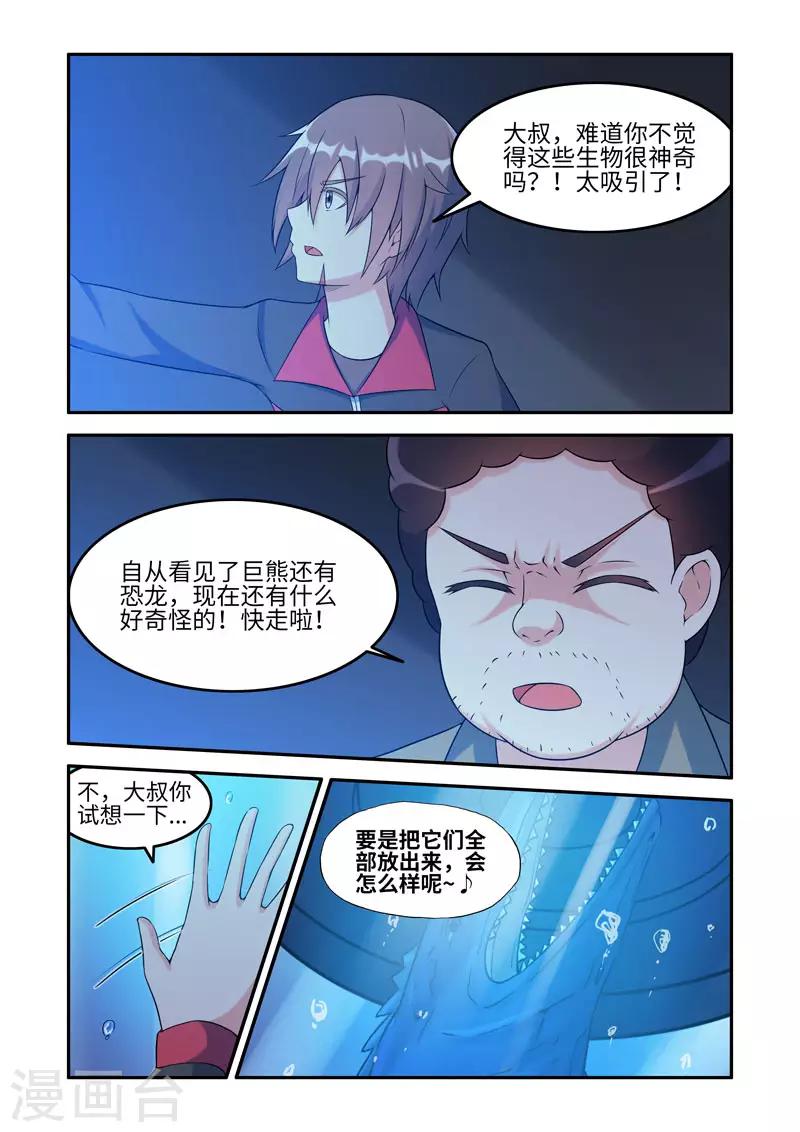 《修罗岛》第197话 第4页