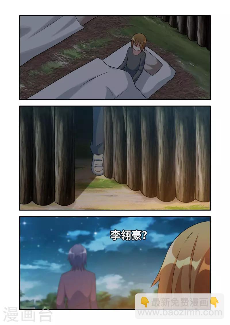 《修罗岛》第197话 第6页