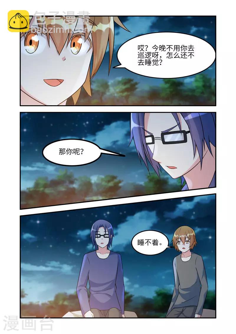 《修罗岛》第197话 第7页