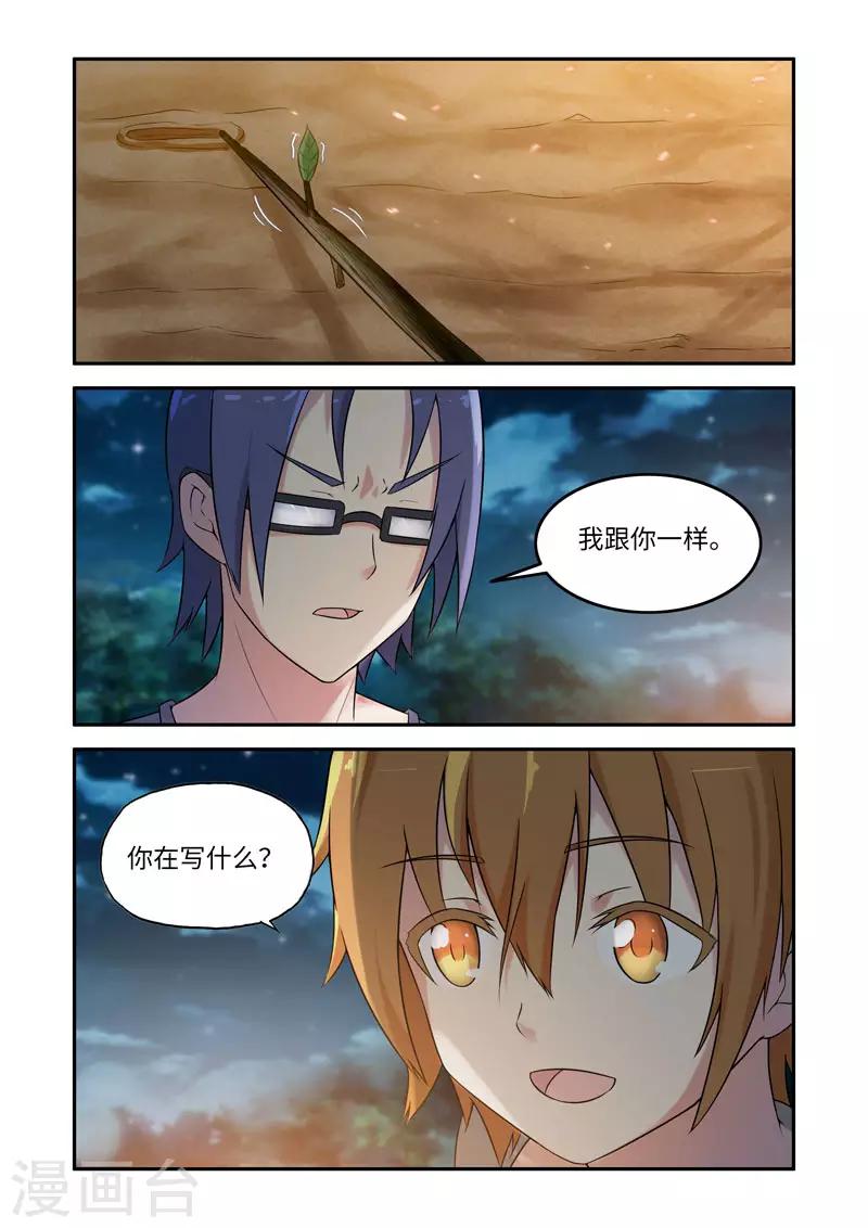 《修罗岛》第197话 第8页