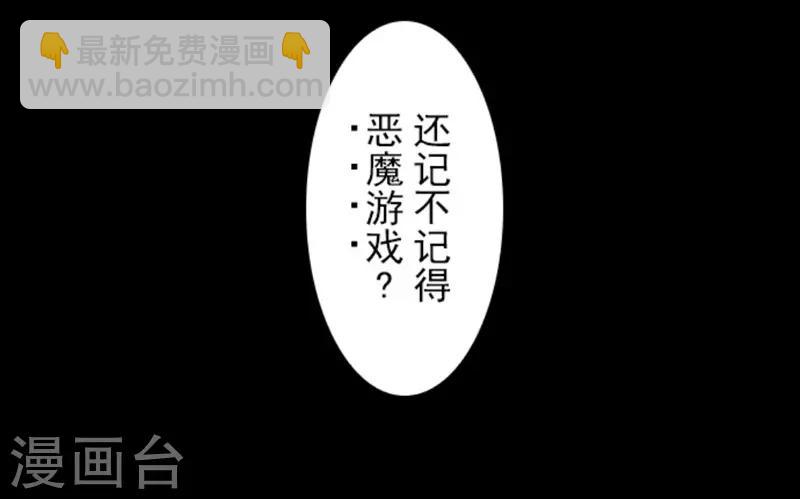 《负债魔王的游戏》第2话 恶魔游戏 第11页