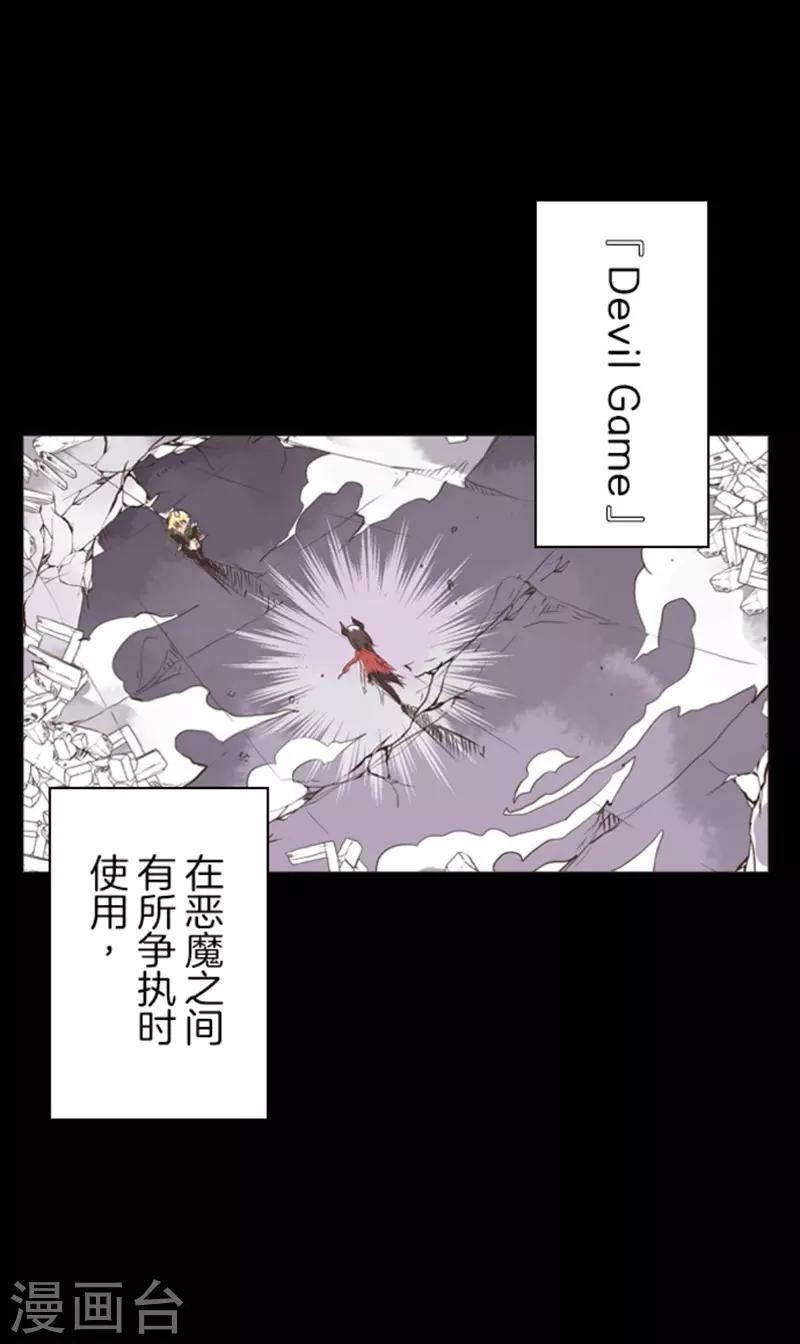 《负债魔王的游戏》第2话 恶魔游戏 第13页