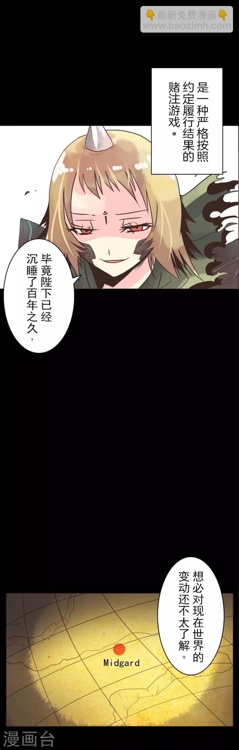 《负债魔王的游戏》第2话 恶魔游戏 第14页