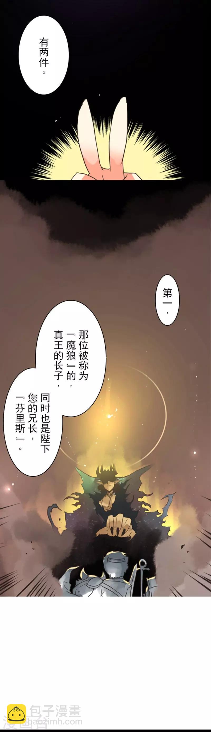 《负债魔王的游戏》第2话 恶魔游戏 第16页