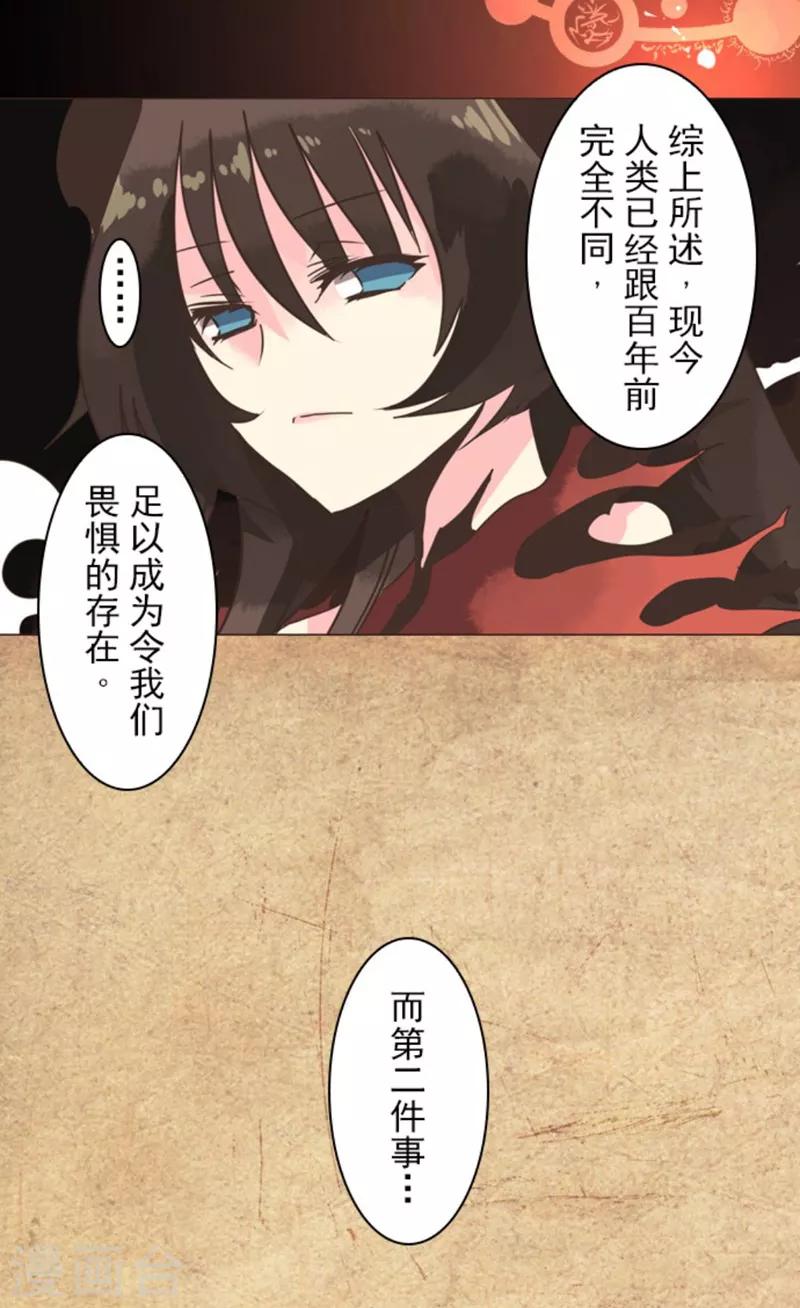 《负债魔王的游戏》第2话 恶魔游戏 第21页