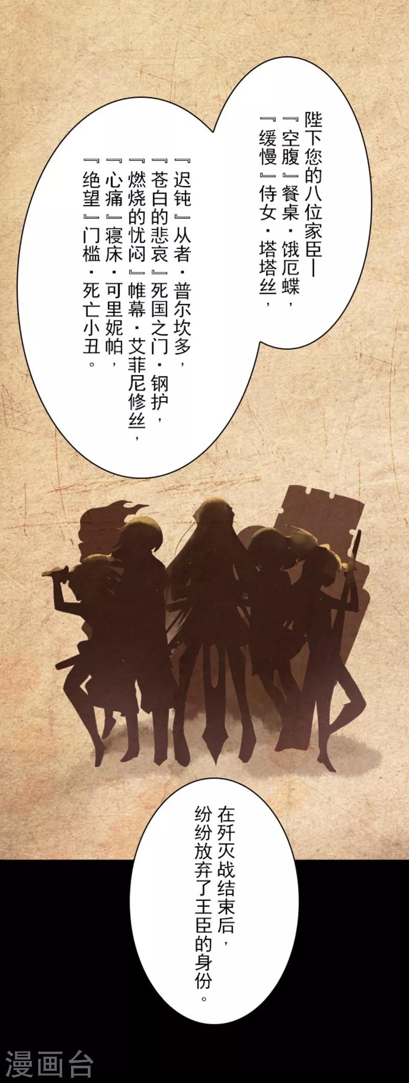 《负债魔王的游戏》第2话 恶魔游戏 第22页